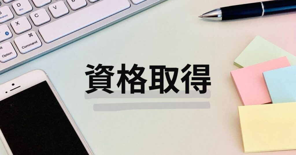 1級土木施工管理技士の試験概要