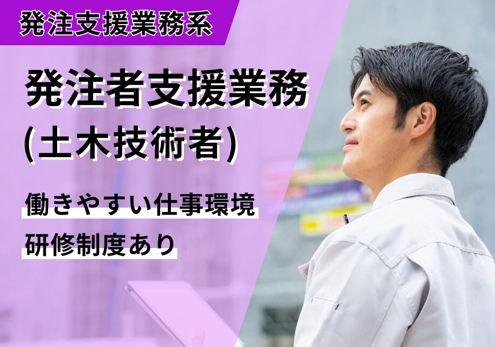 【北海道北斗市】発注者支援業務（土木技術者）