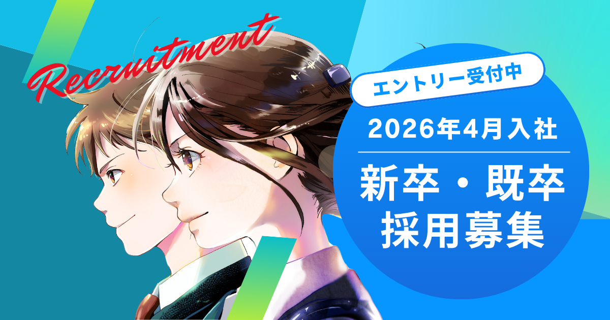 2026年4月入社｜新卒・既卒採用エントリー受付中
